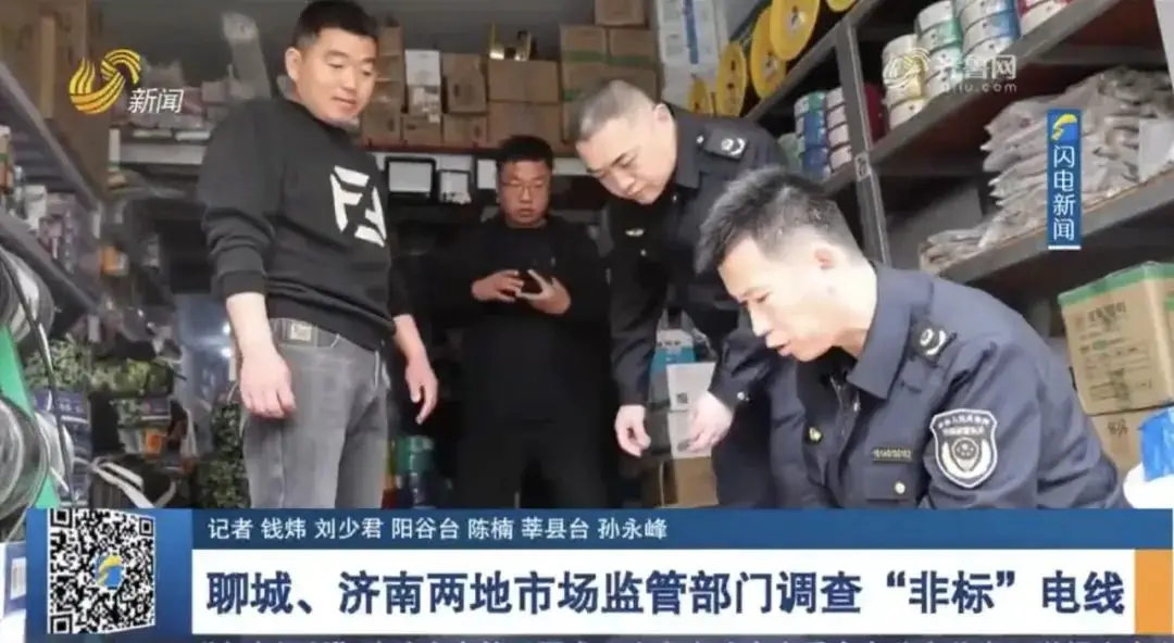 【3·15追蹤報道】聊城、濟南兩地市場監管部門調查“非標”電線